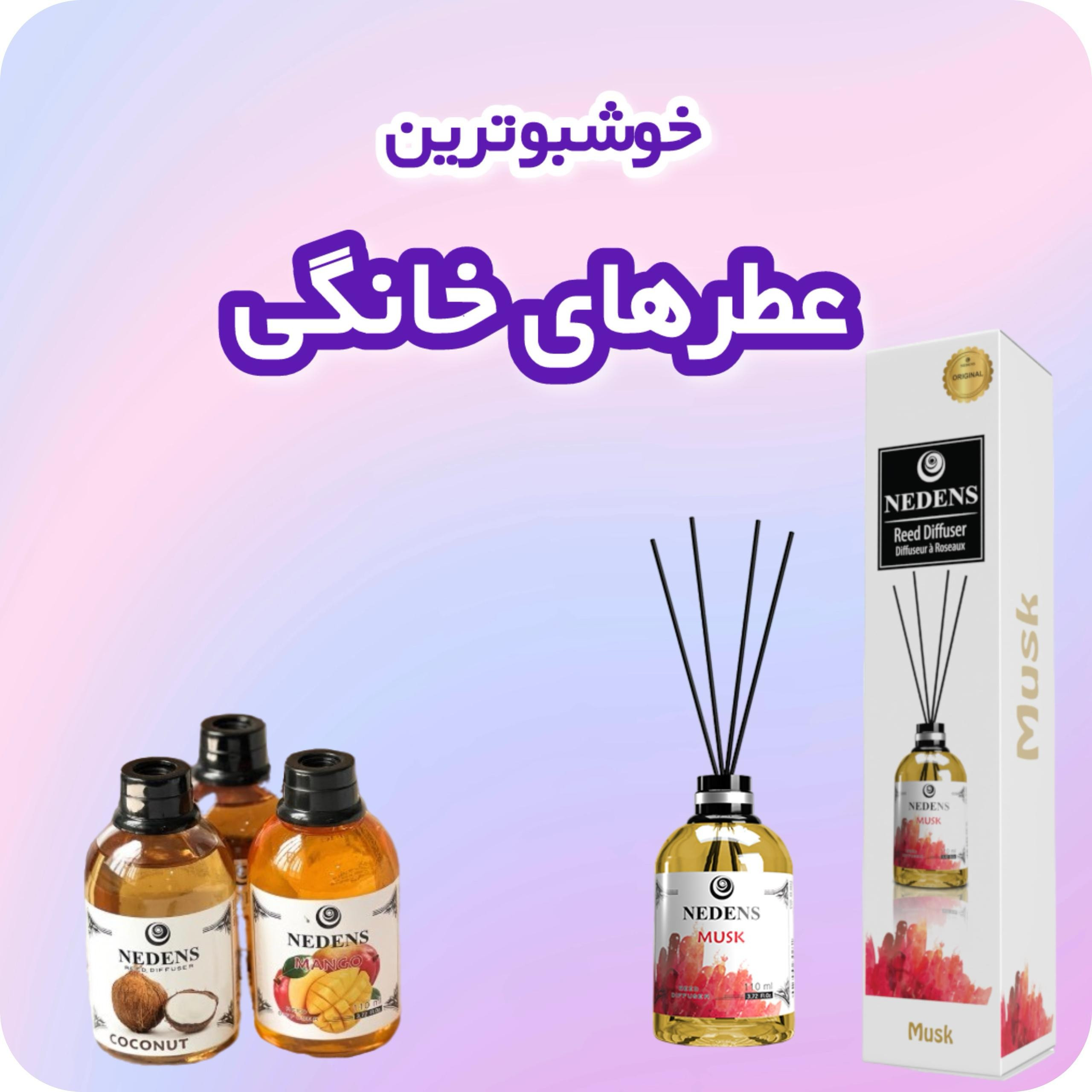عطر