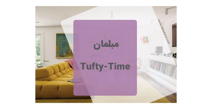 مبل تافتی تایم Tufty time