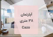 آپارتمان 38 متری Cazo