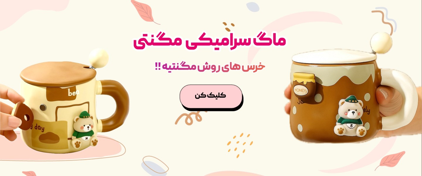 ماگ مگنتی خرسی