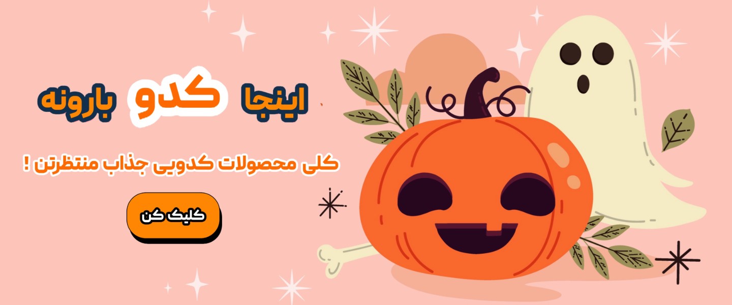 محصولات کدویی