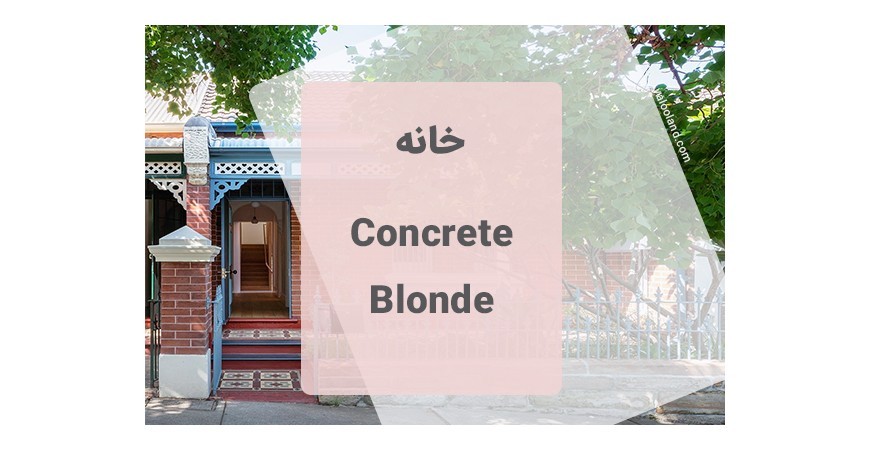 خانه concrete blonde
