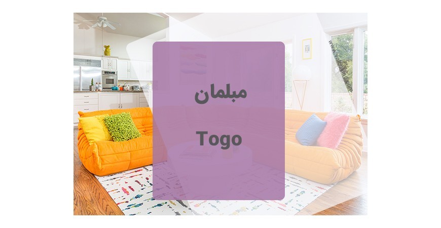 مبل توگو Togo